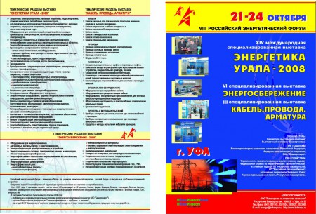 Информационный буклет по выставке